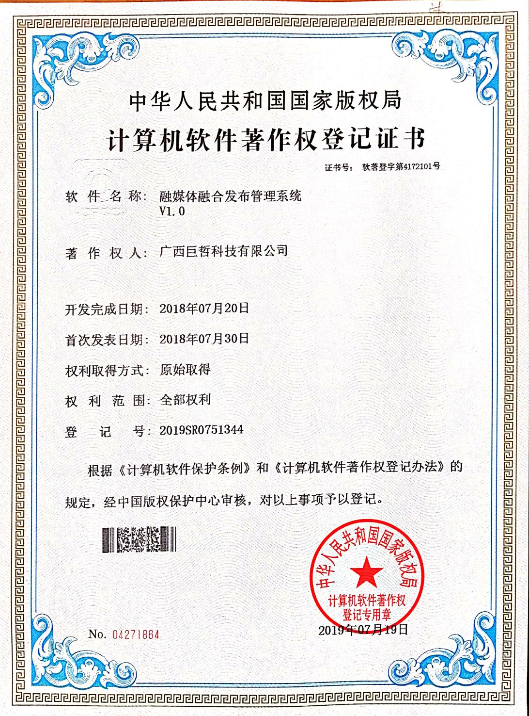 融媒体融合发布管理系统